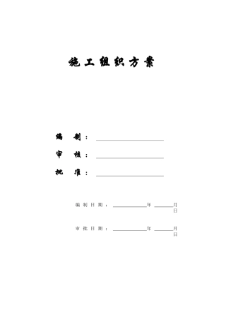 智能大厦框架结构工程施工组织方案
