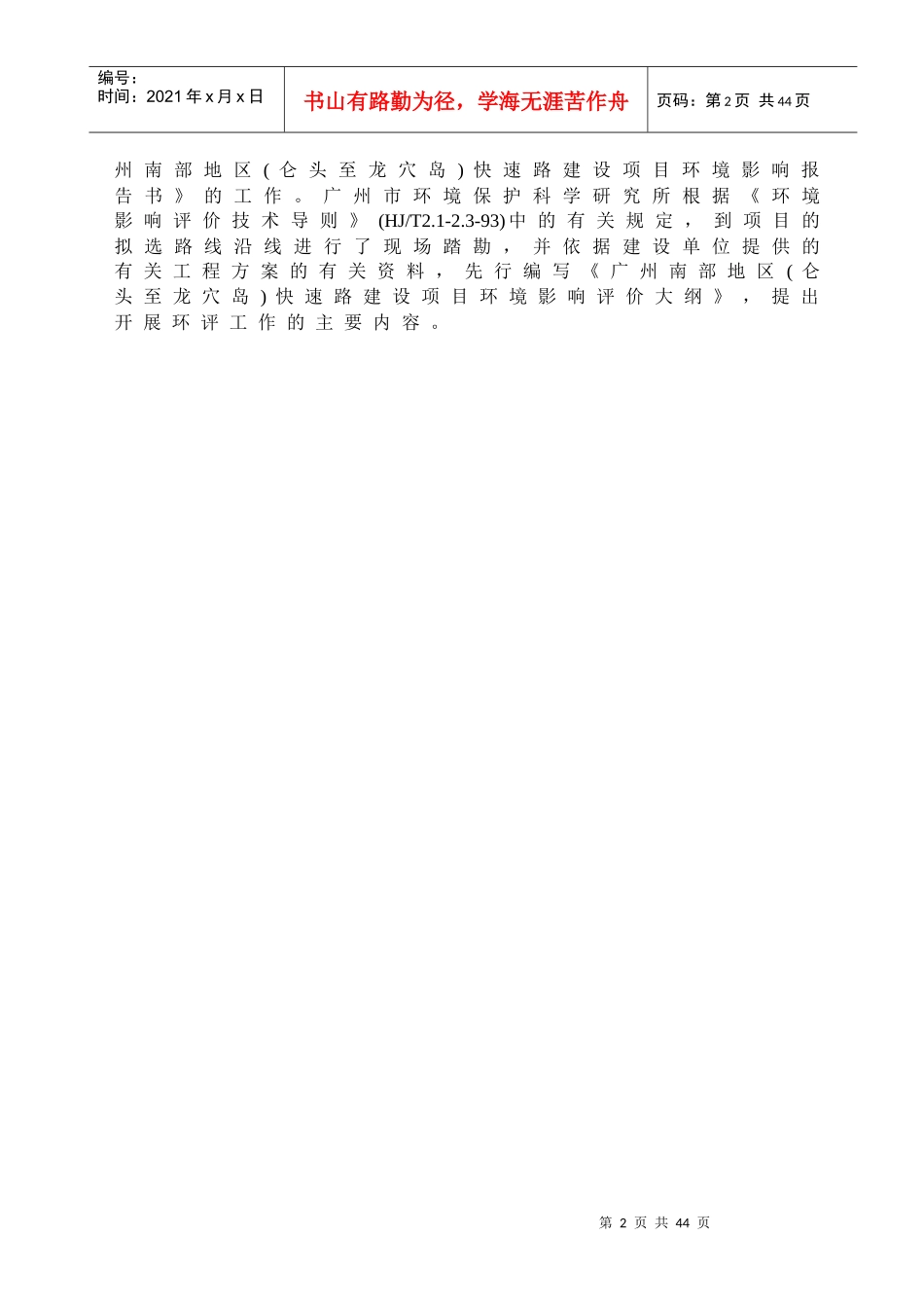 根据广州市国民经济和社会发展第十个五年计划纲要..._第2页