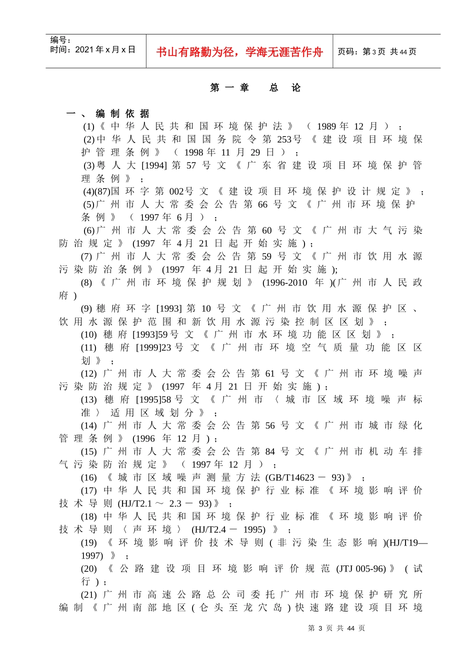 根据广州市国民经济和社会发展第十个五年计划纲要..._第3页
