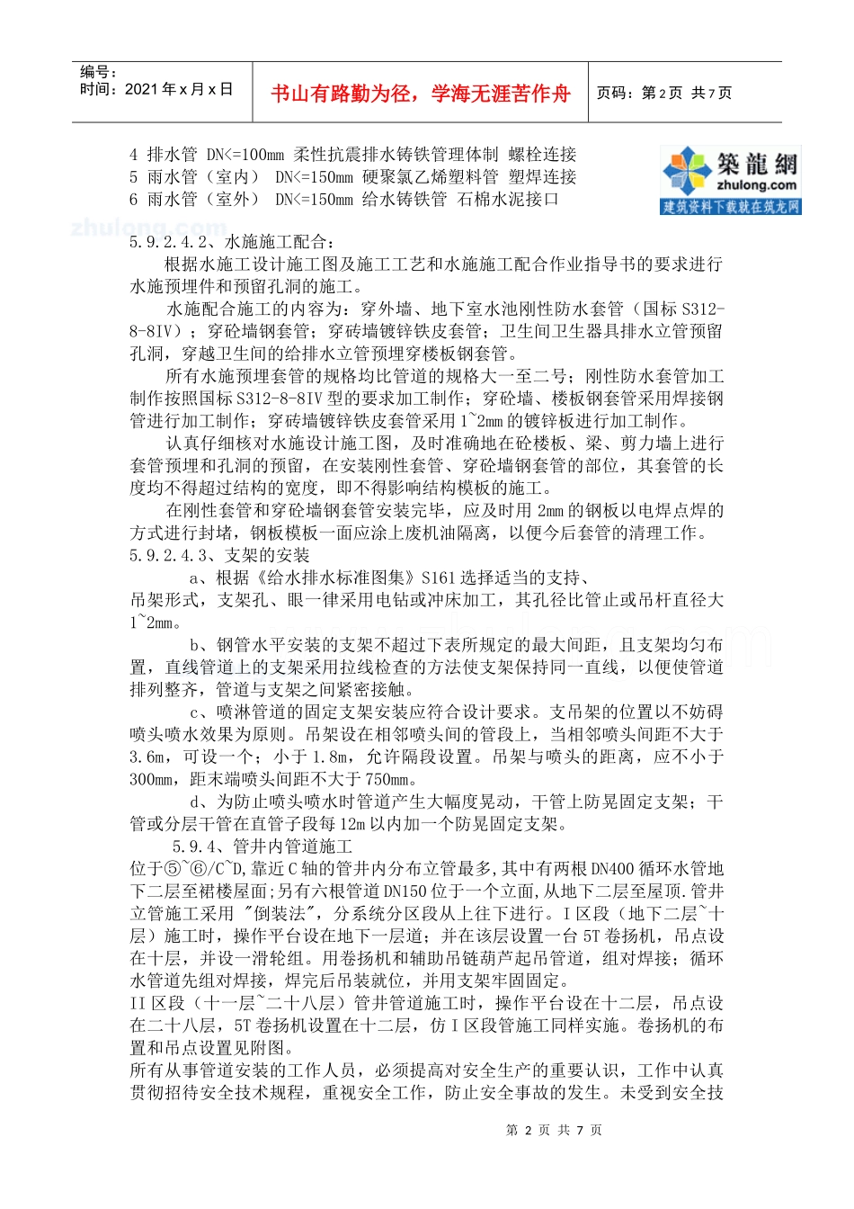 某工程给排水分项工程施工方案_secret_第2页