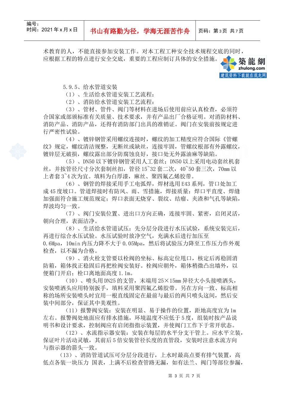 某工程给排水分项工程施工方案_secret_第3页