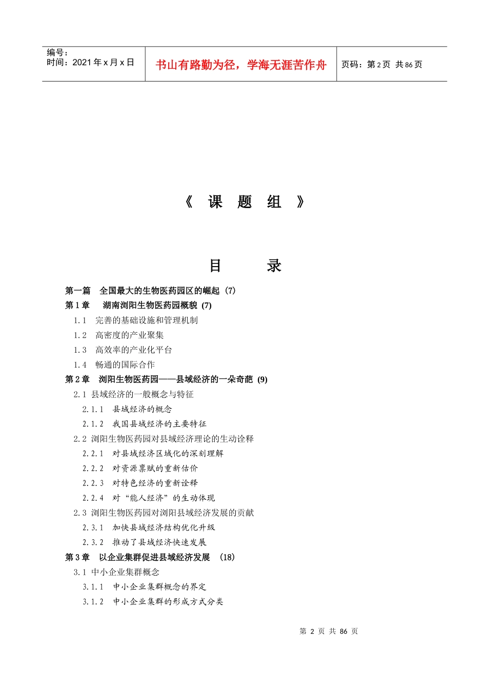 湖南浏阳生物医药园建设模式研究_第2页