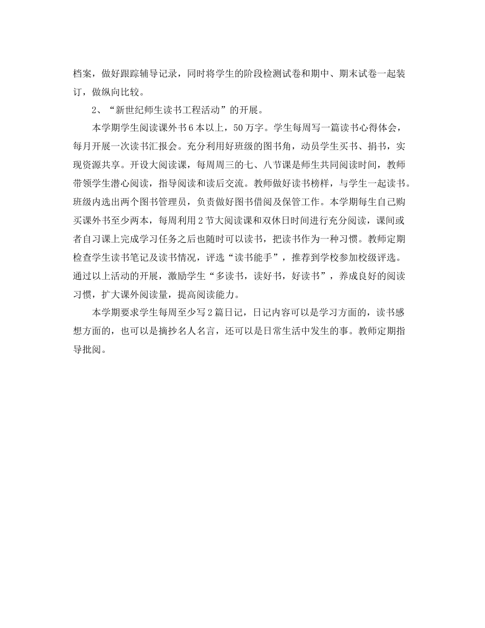 语文教师学期个人工作计划 _第2页