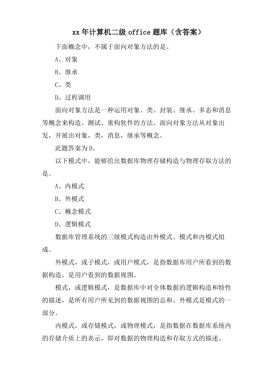 计算机二级office题库含答案_第1页