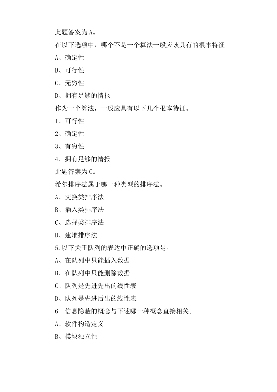 计算机二级office题库含答案_第2页