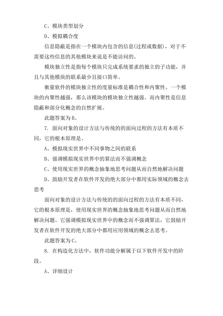 计算机二级office题库含答案_第3页