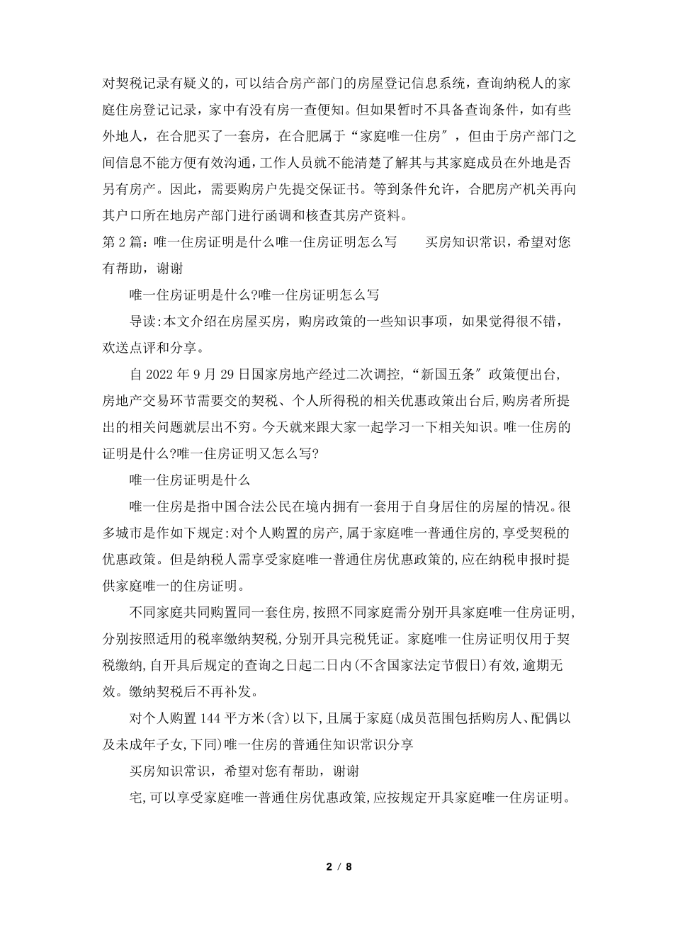 唯一住房证明共8篇_第2页