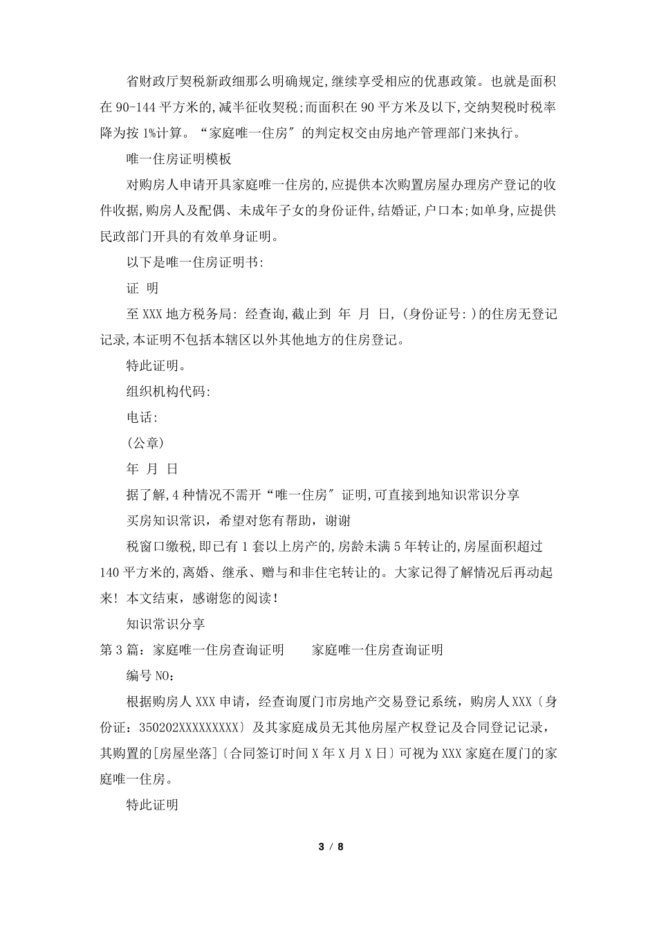 唯一住房证明共8篇_第3页