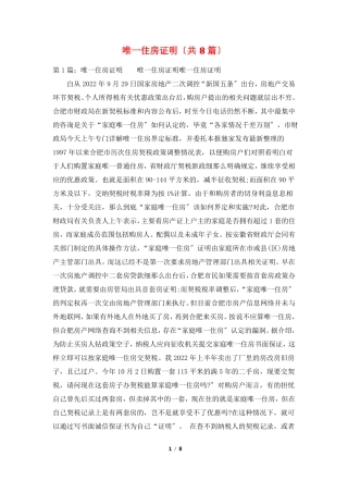 唯一住房证明共8篇