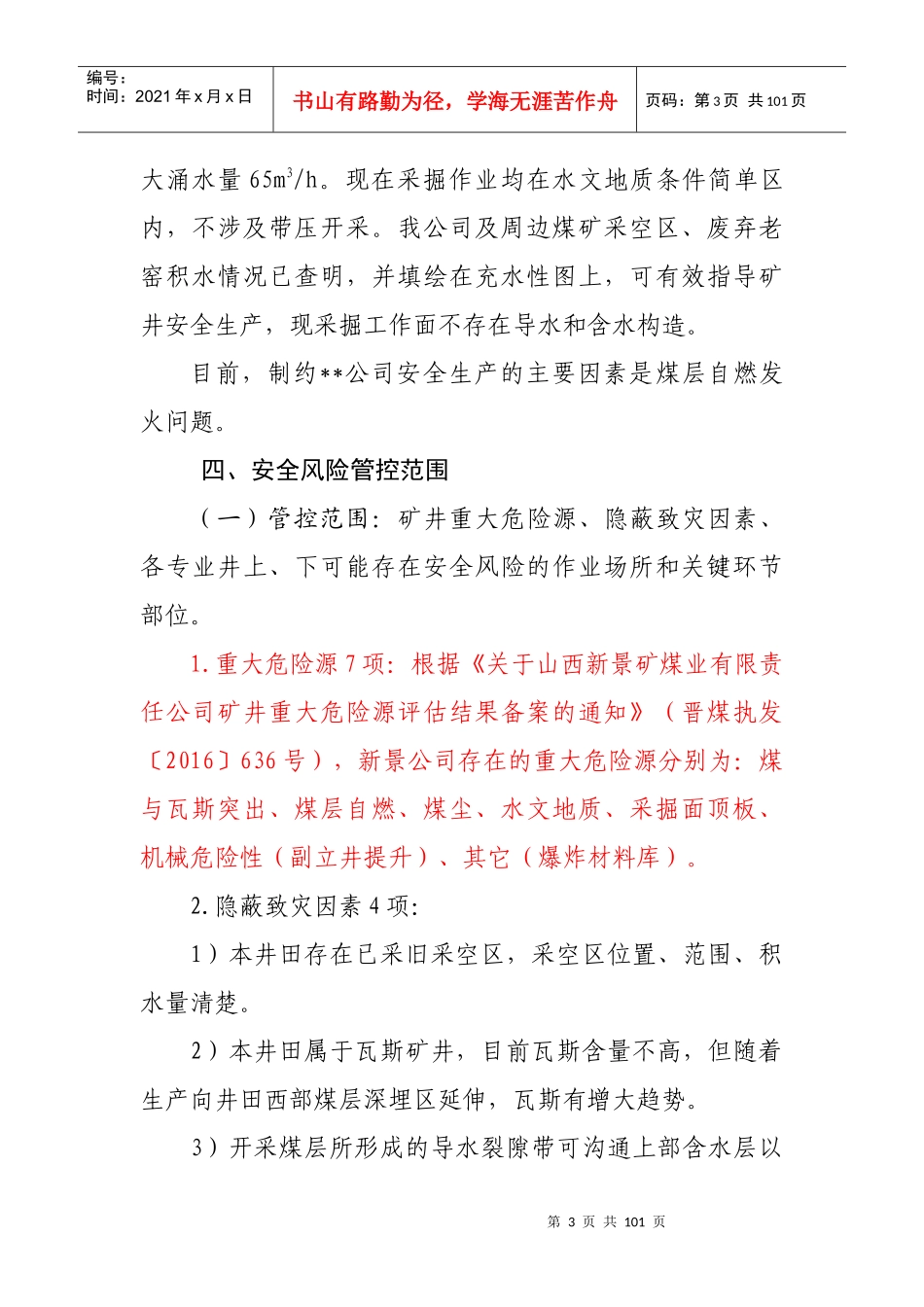 煤矿安全风险分级管控辨识报告_第3页