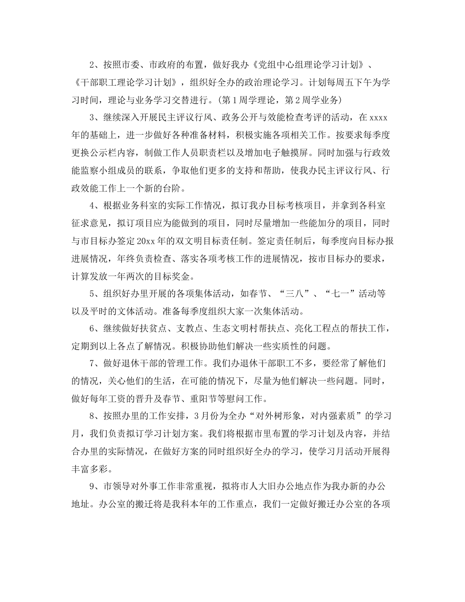 公司办公室秘书的工作计划 _第2页