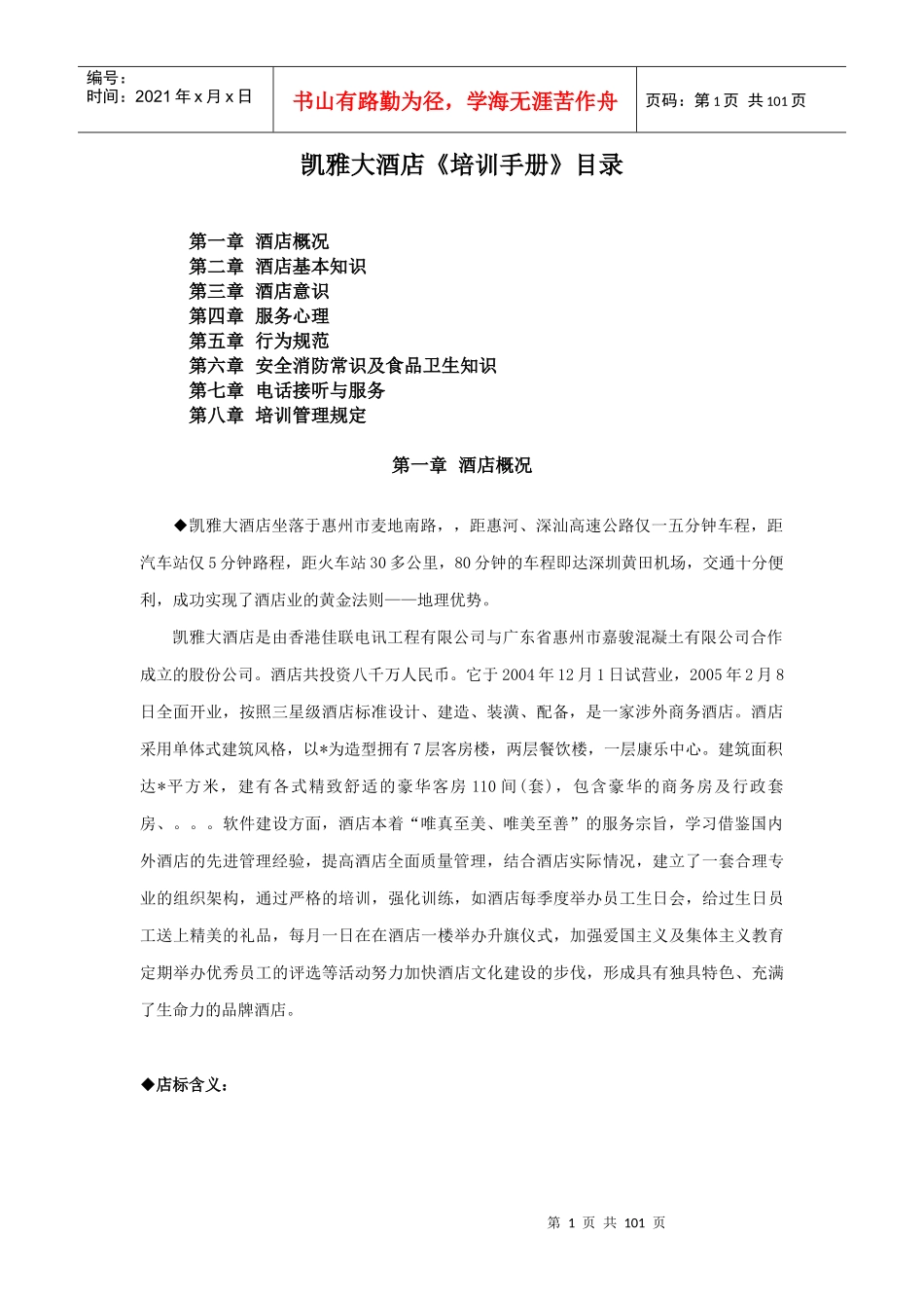 某酒店基本知识培训手册_第1页