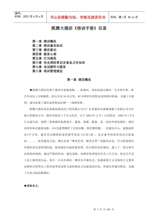 某酒店基本知识培训手册