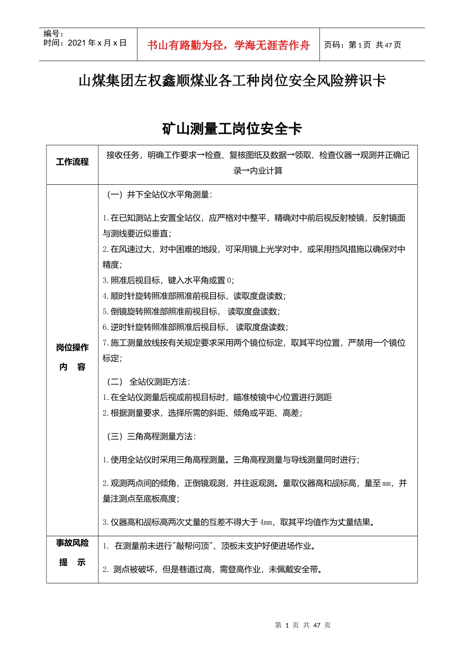 煤业各工种岗位安全风险辨识卡培训资料_第1页