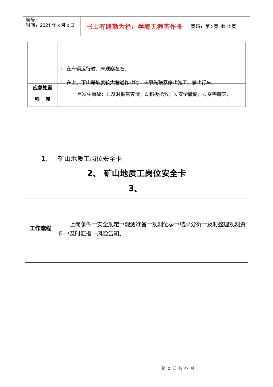 煤业各工种岗位安全风险辨识卡培训资料_第2页