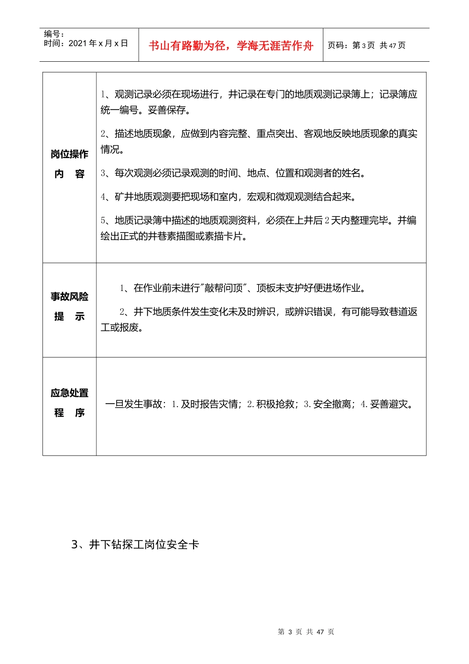 煤业各工种岗位安全风险辨识卡培训资料_第3页