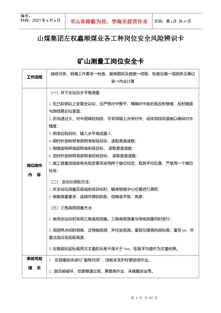 煤业各工种岗位安全风险辨识卡培训资料