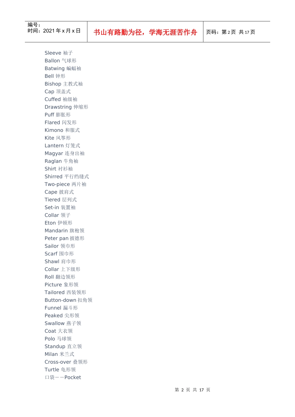 服装各部件的中英文对照_第2页