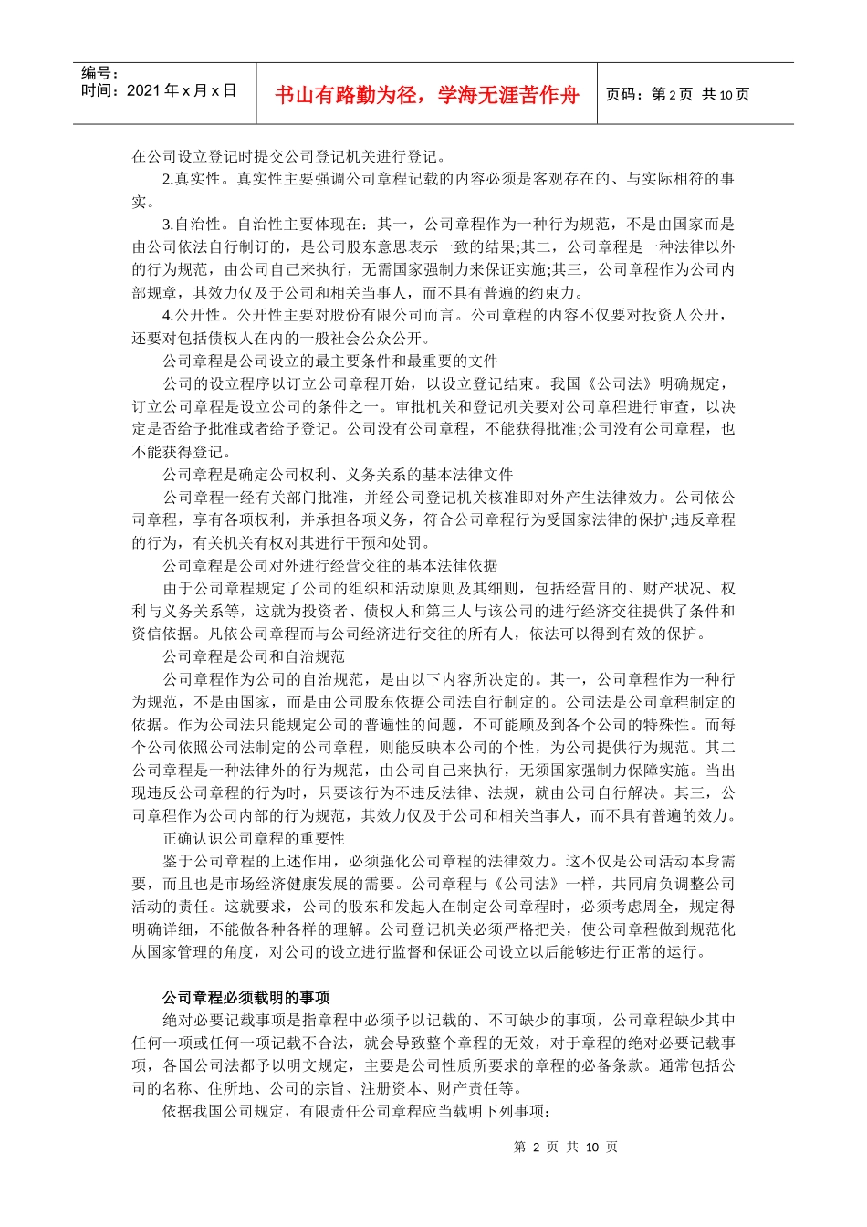 武汉华创巨能环保技术有限公司企业章程_第2页