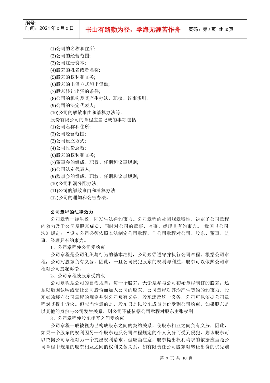 武汉华创巨能环保技术有限公司企业章程_第3页