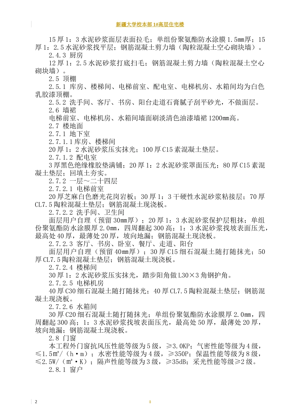某工程施工组织设计方案(DOC 129页)_第2页