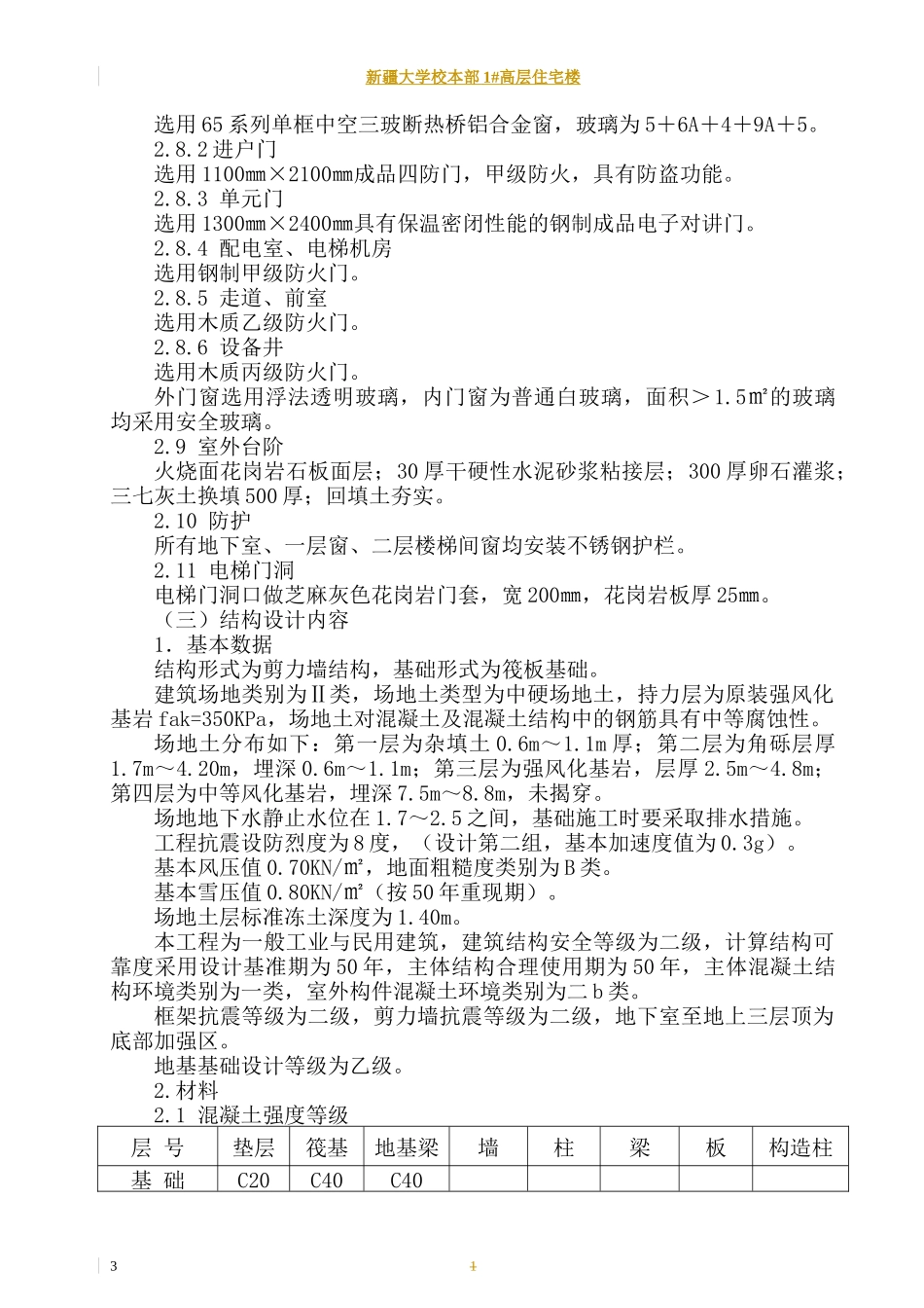 某工程施工组织设计方案(DOC 129页)_第3页