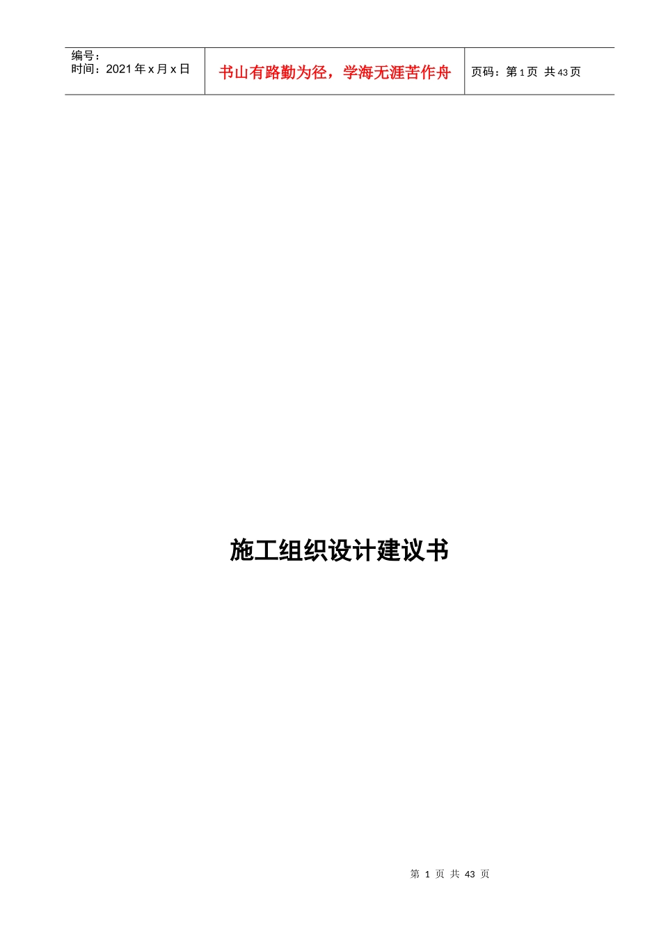 某大道工程施工组织设计建议书_第1页