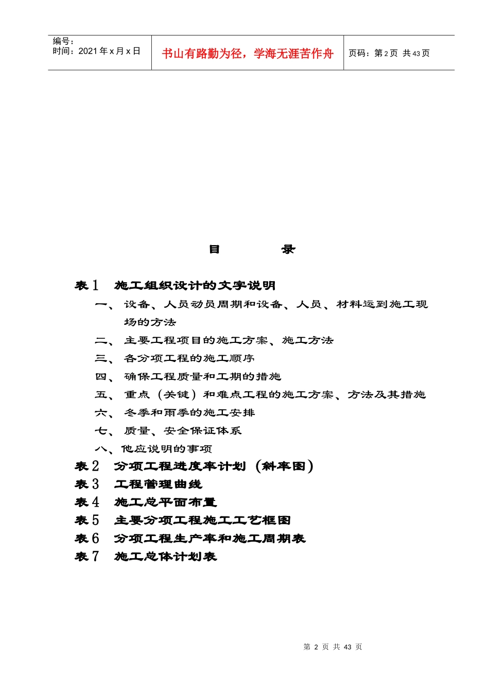 某大道工程施工组织设计建议书_第2页