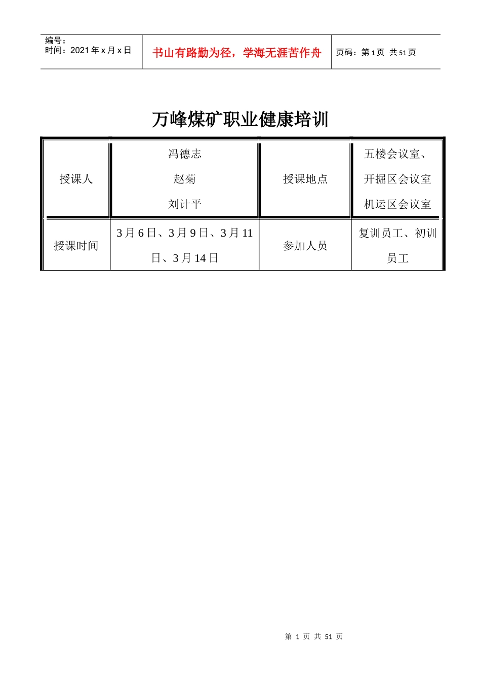 煤矿职业健康培训教材_第1页