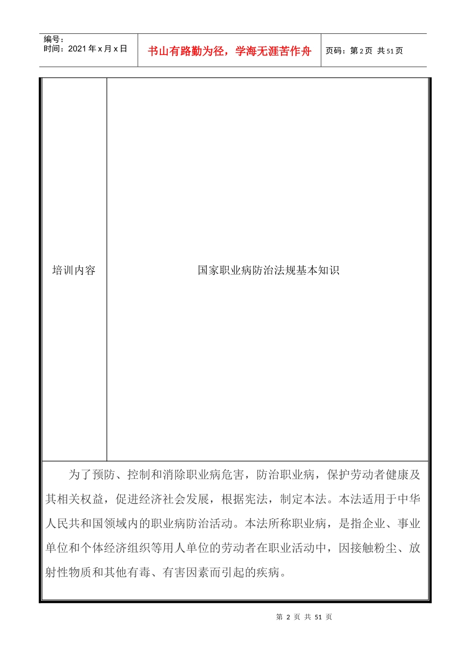煤矿职业健康培训教材_第2页