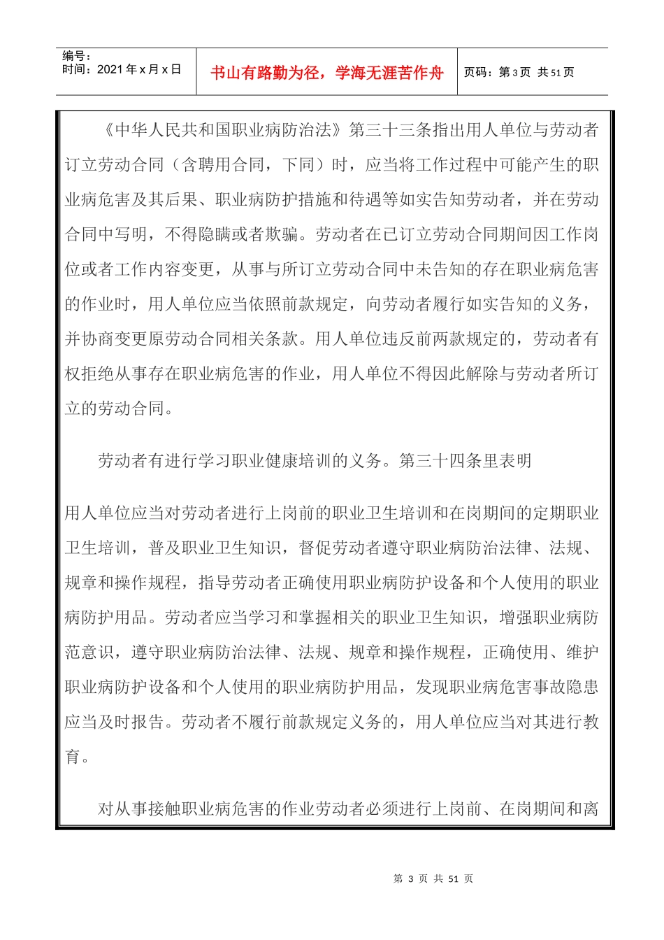 煤矿职业健康培训教材_第3页