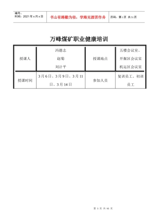煤矿职业健康培训教材