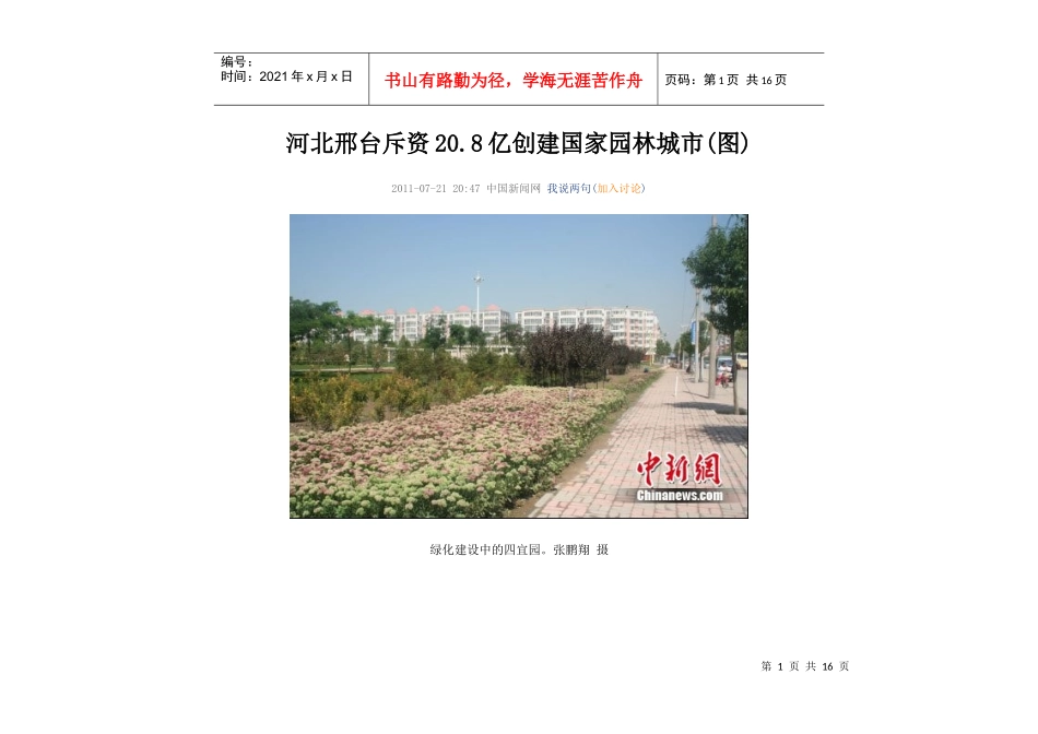 河北邢台斥资208亿创建国家园林城市(图)_第1页