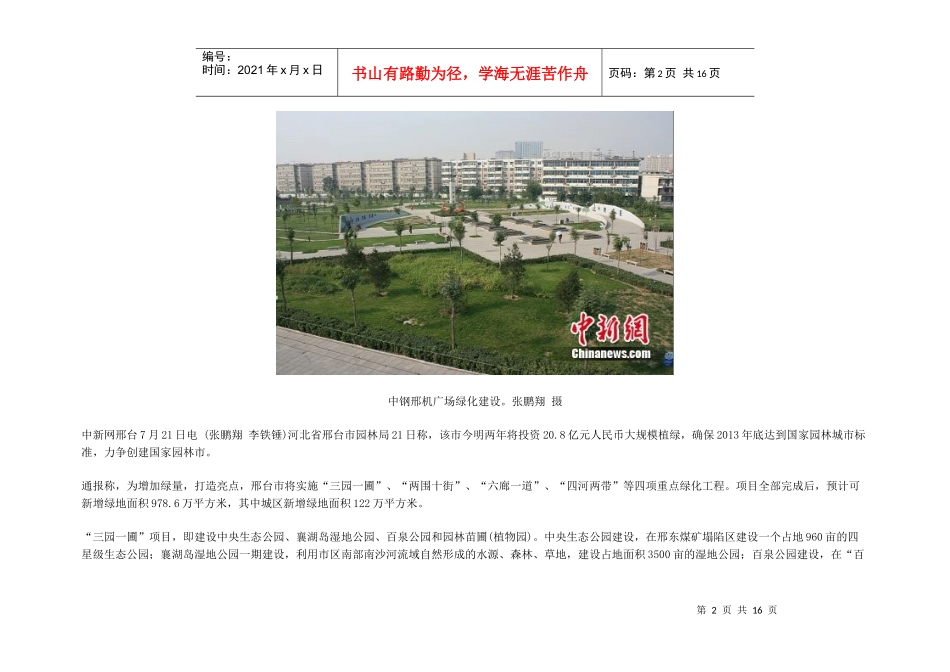 河北邢台斥资208亿创建国家园林城市(图)_第2页