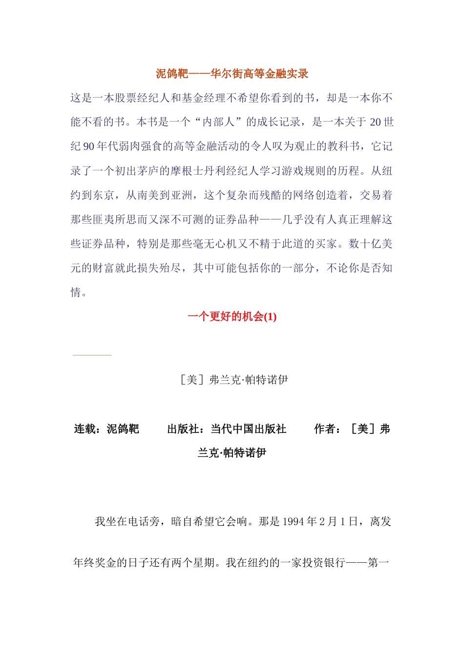 泥鸽靶-华尔街高等金融实录_第1页