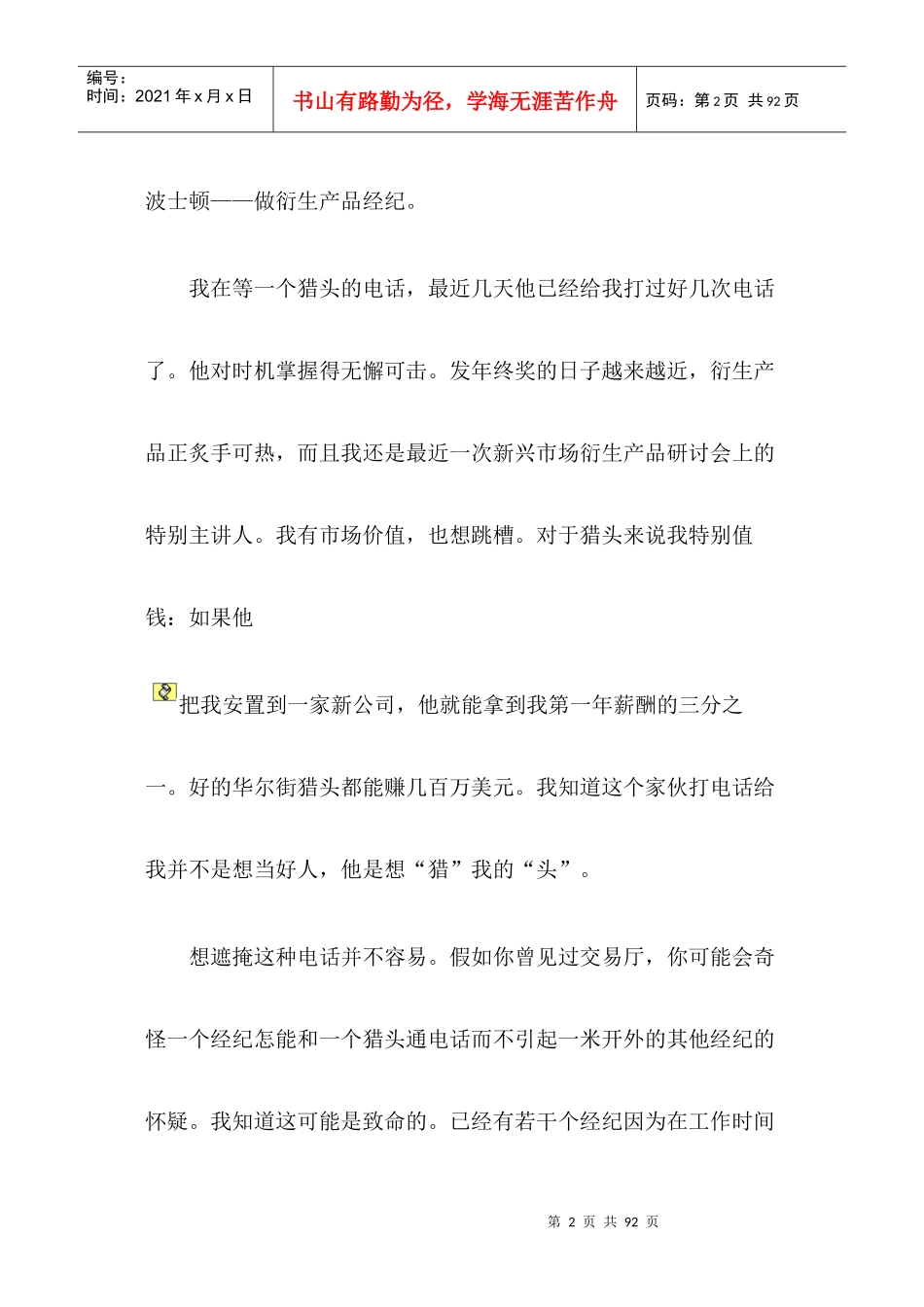 泥鸽靶-华尔街高等金融实录_第2页