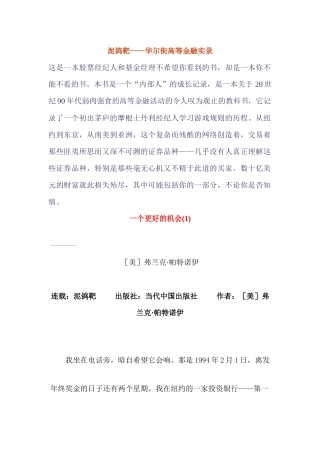 泥鸽靶-华尔街高等金融实录