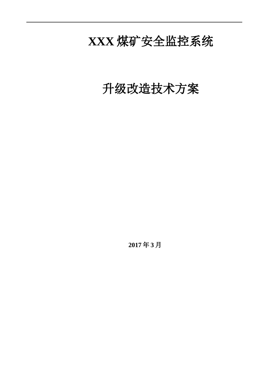 煤矿安全监控系统升级改造方案培训资料_第1页