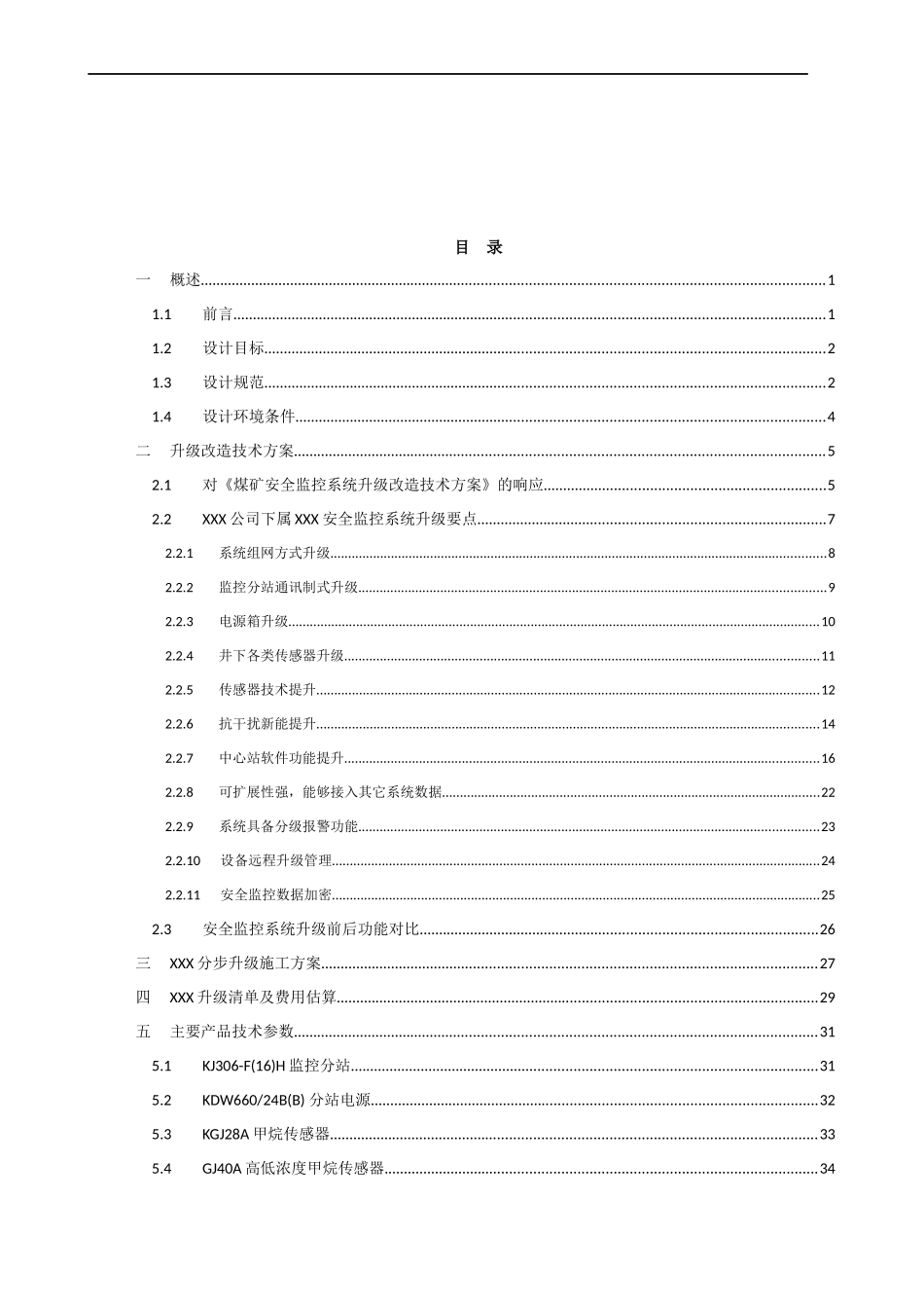 煤矿安全监控系统升级改造方案培训资料_第2页