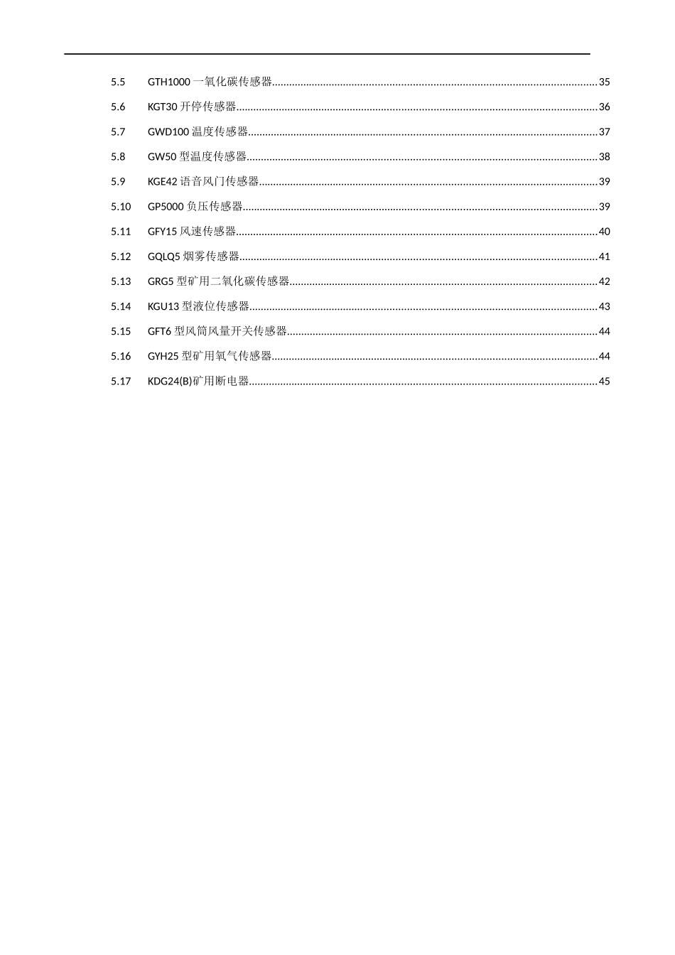 煤矿安全监控系统升级改造方案培训资料_第3页