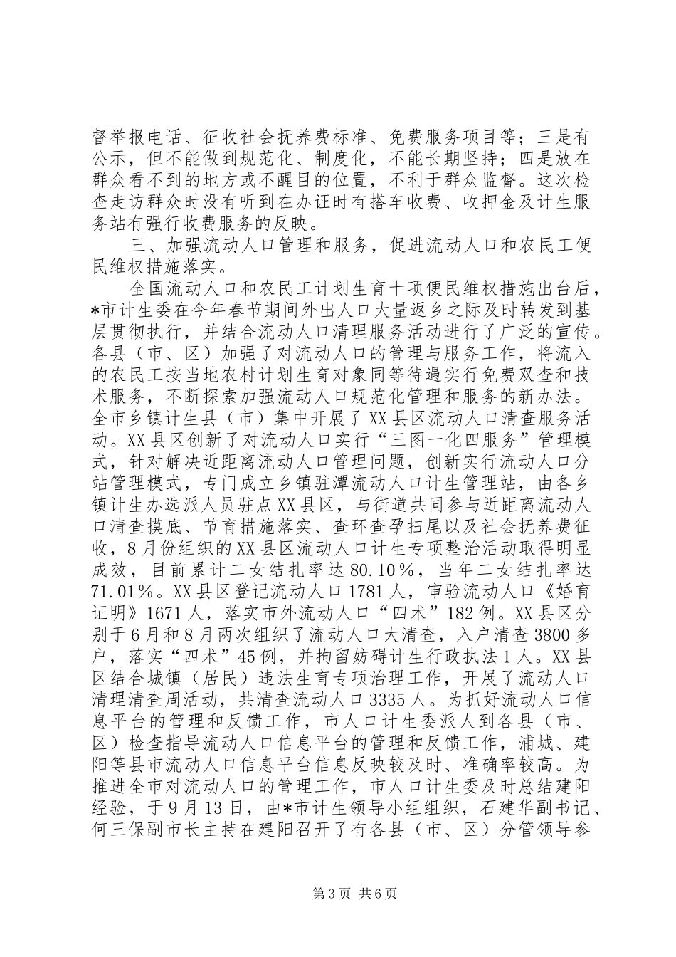 计生系统行政调研报告_第3页