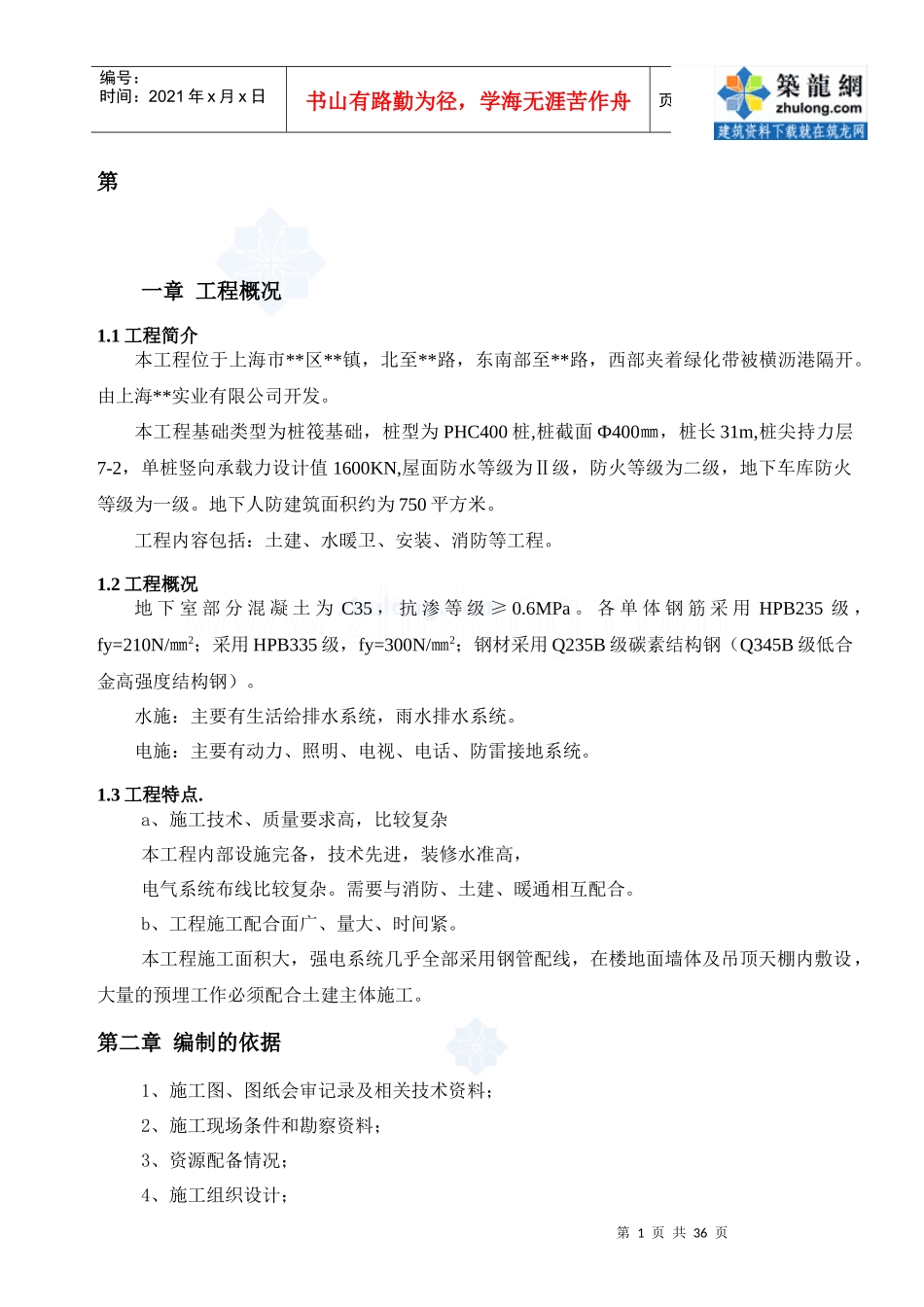 某人防地下车库工程施工组织设计_secret_第3页