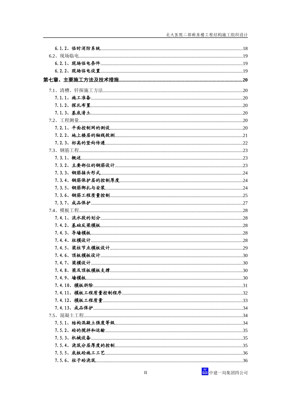 某医院房楼工程结构施工组织设计_第2页