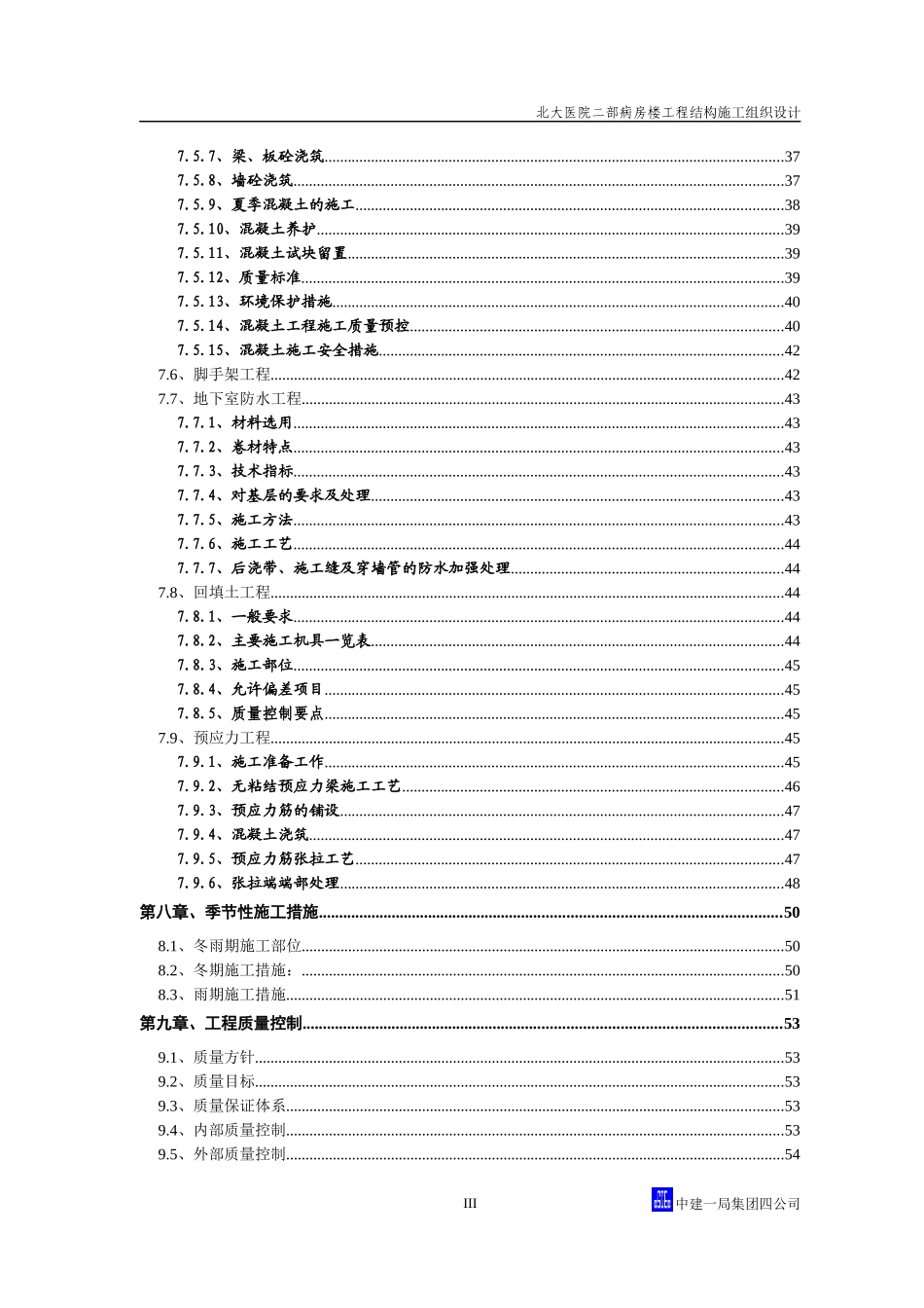 某医院房楼工程结构施工组织设计_第3页