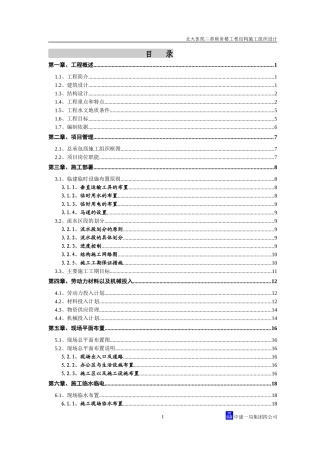 某医院房楼工程结构施工组织设计
