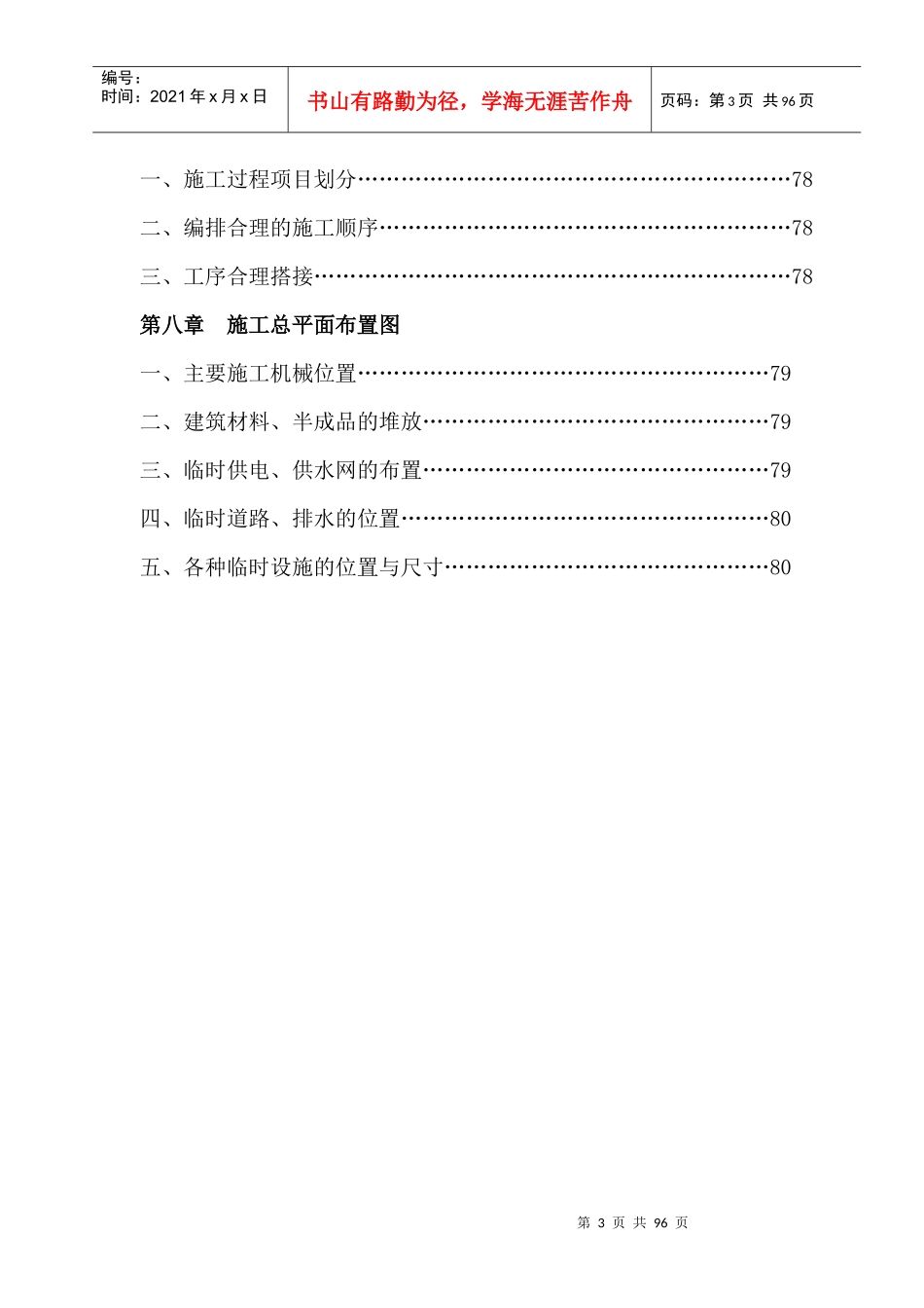 某二层门面房工程施工组织设计_第3页