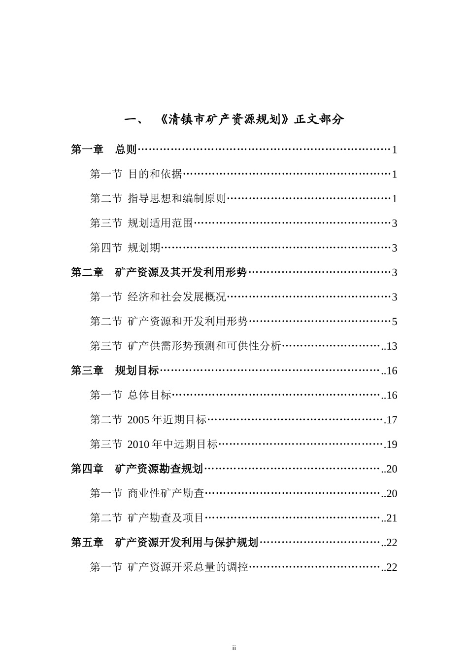 清镇市矿产资源规划_第2页