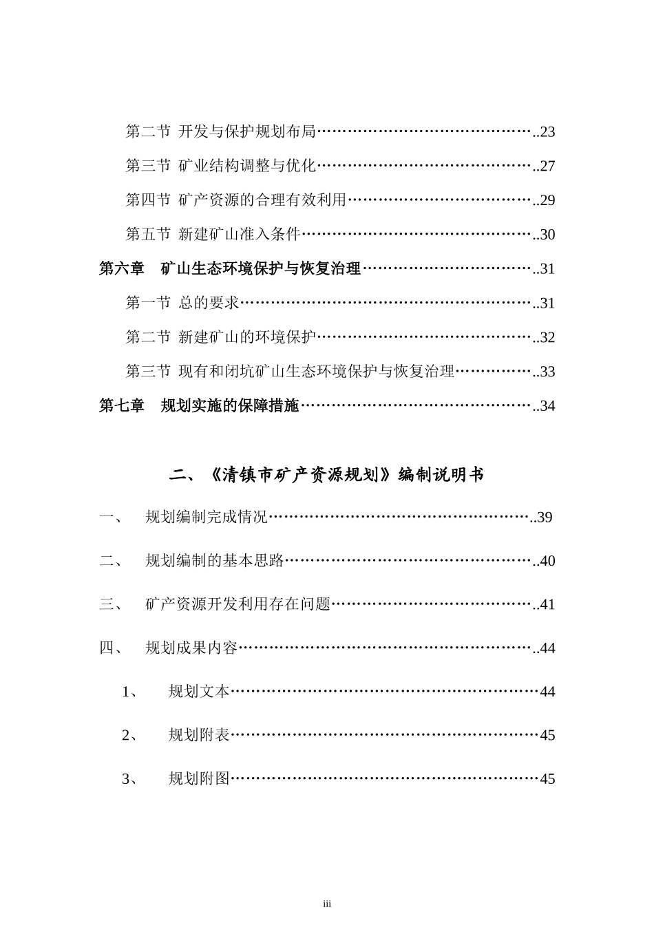 清镇市矿产资源规划_第3页