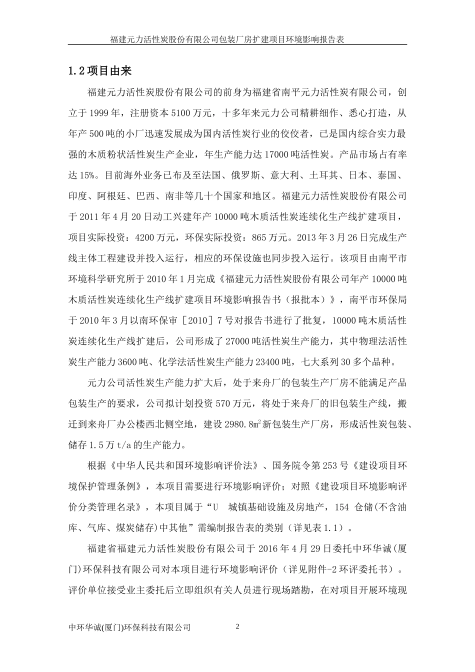 某公司包装厂房扩建项目环境影响报告表_第2页