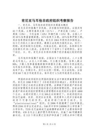 肯尼亚马耳他非政府组织考察报告